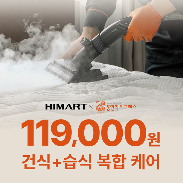 통인 매트리스 청소 (건식+습식 복합Care)
