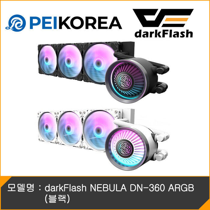 PEIKOREA darkFlash NEBULA DN-360 ARGB 블랙
