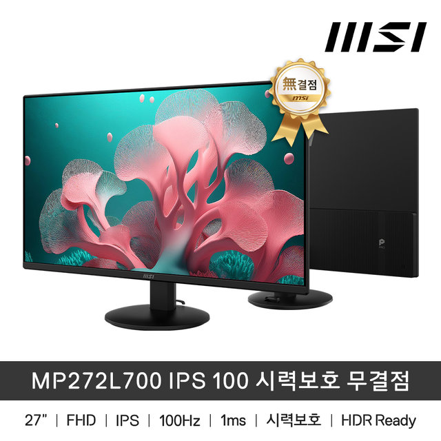 MP272L700 IPS 100 시력보호 무결점