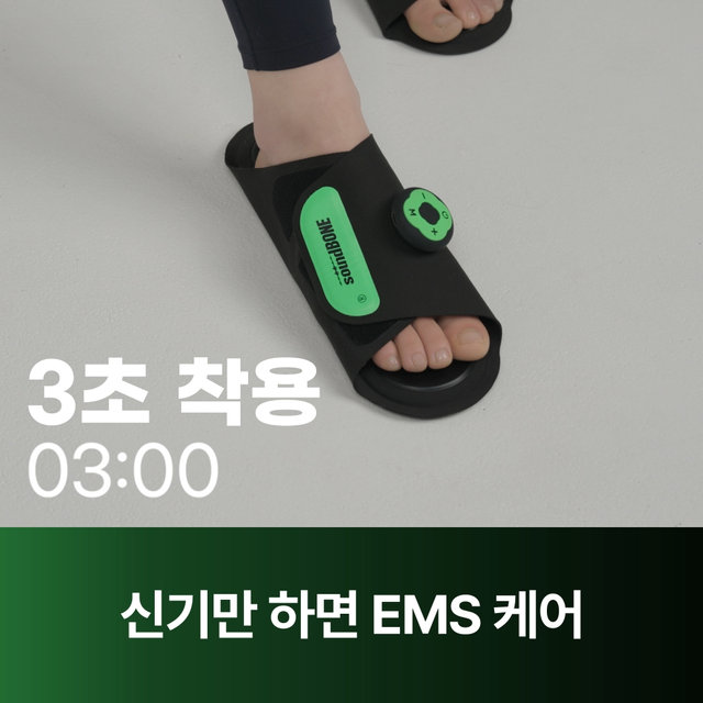 [클릭다운로드쿠폰]사운드본 런오프 EMS 슬리퍼형 저주파 안마기 다리 종아리 허벅지 발바닥마사지 발 마사지기