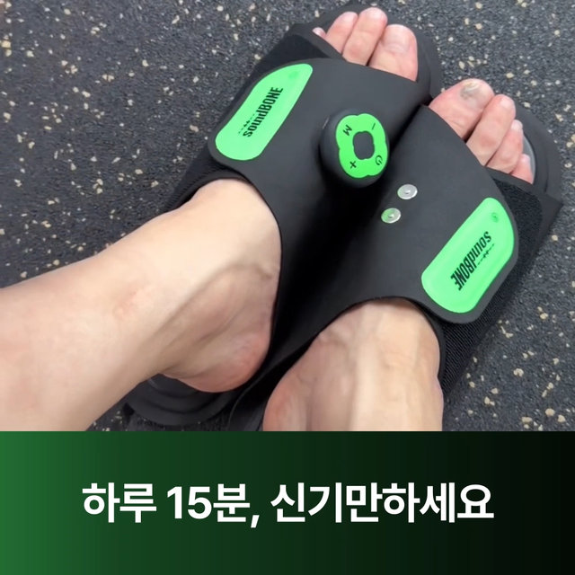 [클릭다운로드쿠폰]사운드본 런오프 EMS 슬리퍼형 저주파 안마기 다리 종아리 허벅지 발바닥마사지 발 마사지기