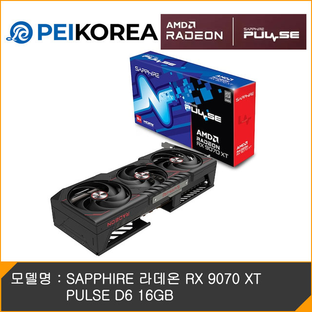 [12일 특가종료][포토리뷰 네페10,000원 증정][PEIKOREA] SAPPHIRE 라데온 RX 9070 XT PULSE D6 16GB