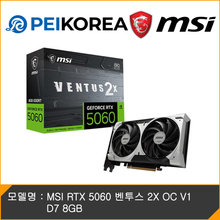 MSI [PEIKOREA] MSI RTX 5060 벤투스 2X OC V1 D7 8GB