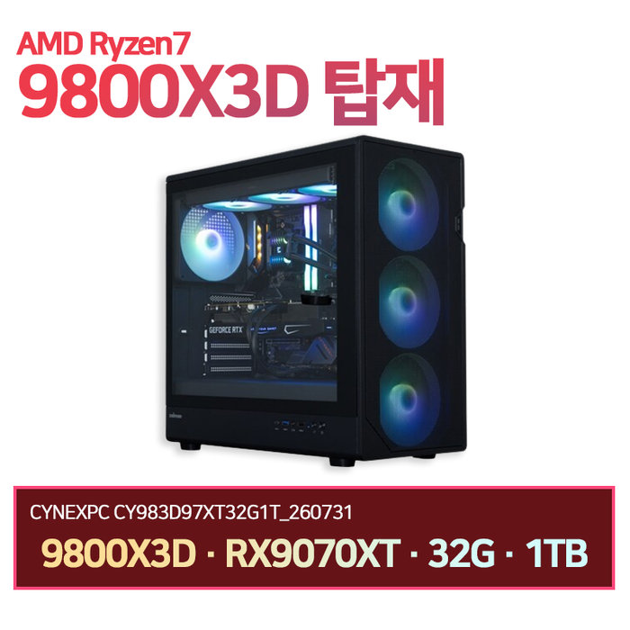씨넥스존 씨넥스PC 라이젠 9800X3D RX9070XT 32G 1TB 게이밍 완본체 CY983D97XT32G1T 260731