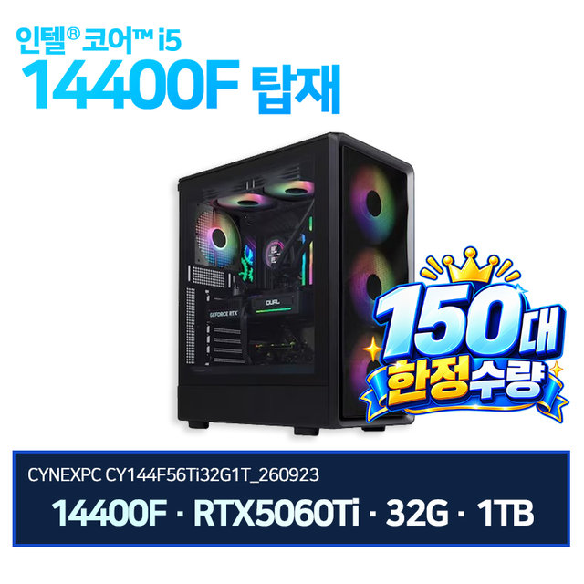 씨넥스PC 인텔 14400F RTX5060Ti 32G 1TB 게이밍 완본체 CY144F56Ti32G1T_260923