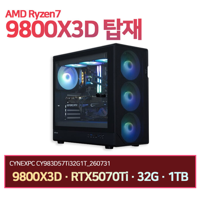 씨넥스존 씨넥스PC 라이젠 9800X3D RTX5070Ti 32G 1TB 게이밍 완본체 CY983D57Ti32G1T 260731