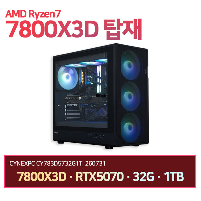 씨넥스PC 라이젠 7800X3D RTX5070 32G 1TB 게이밍 완본체 CY783D5732G1T 260731