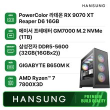 한성컴퓨터 라이젠7 7800X3D RX9070XT 16GB+32GB+1TB 조립PC 게이밍 데스크탑