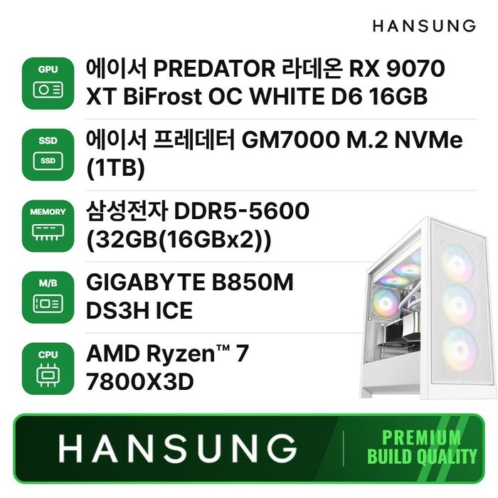 한성컴퓨터 한성컴퓨터 라이젠7 7800X3D RX9070XT 16GB+32GB+1TB 조립PC 게이밍 데스크탑 화이트/B850M