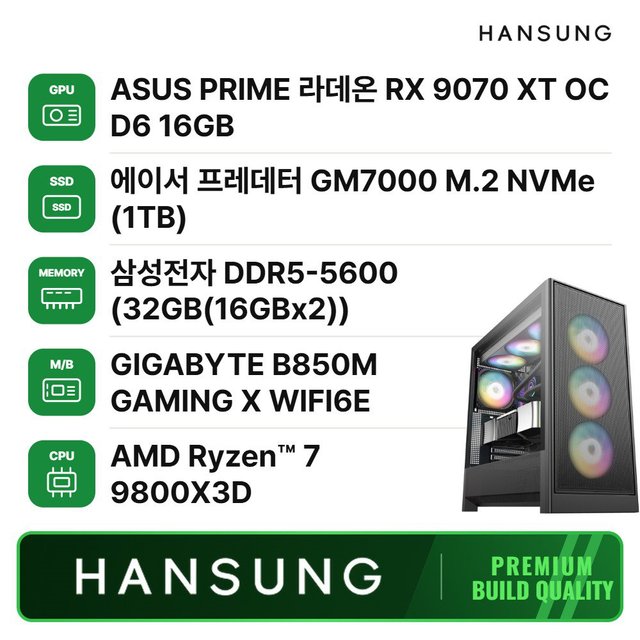 라이젠7 9800X3D RX9070XT 16GB+32GB+1TB 조립PC 게이밍 데스크탑/B850M