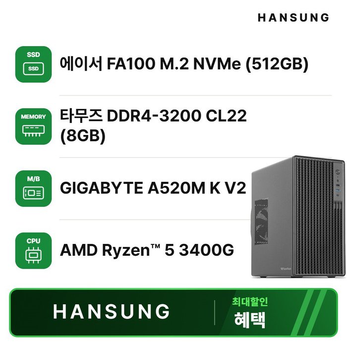 한성컴퓨터 한성컴퓨터 라이젠3 3400G+8GB+500GB 내장그래픽 사무용 데스크탑 컴퓨터