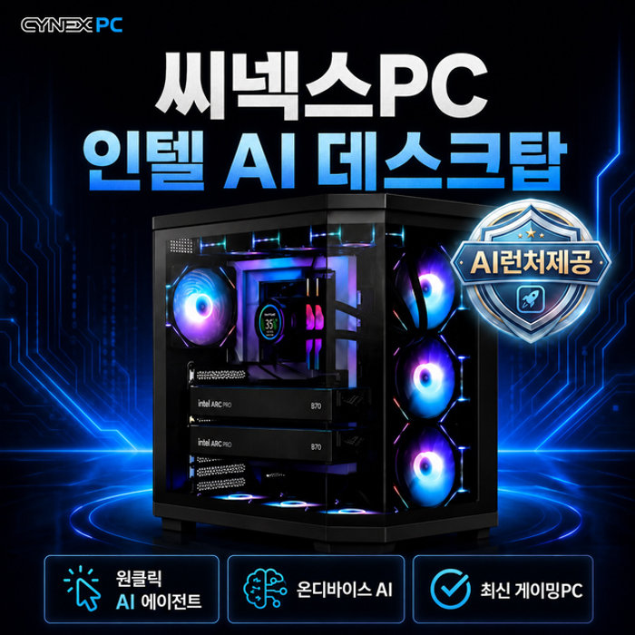 씨넥스PC 인텔 270K B70-32GB B860 32G 1TB 게이밍 AI런처제공