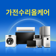 하이마트 안심케어 가전수리올케어
