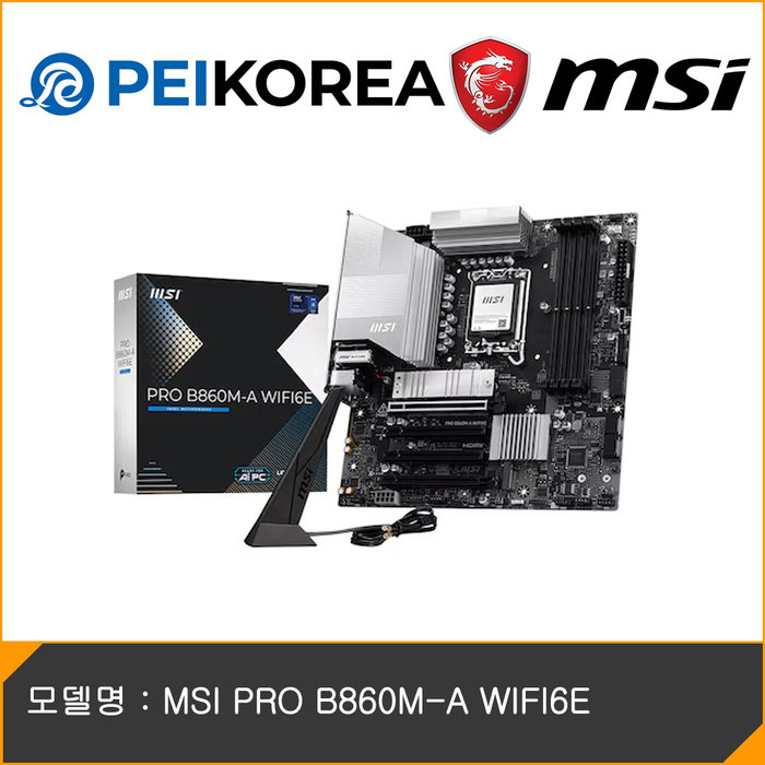 MSI 리뷰 네페 증정 MSI 공식인증점 PEIKOREA PRO B860M-A WIFI6E