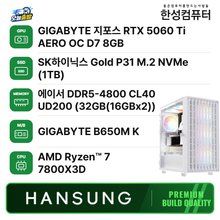 [한성컴퓨터]7800X3D + 5060TI 완본체