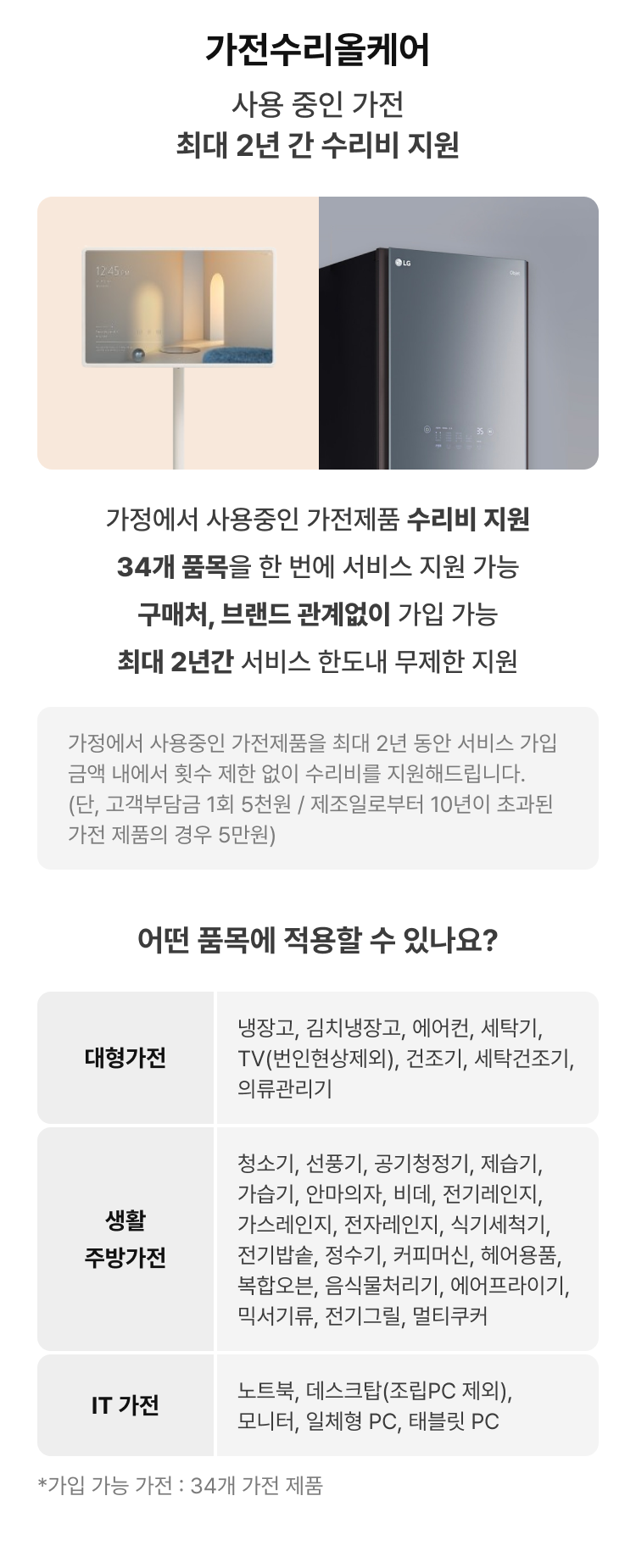 가전수리올케어